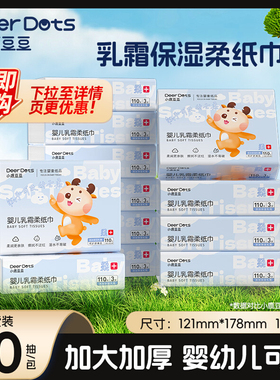 DeerDots婴儿宝宝专用亲肤便携式加大加厚乳霜纸一次性抽取式纸巾