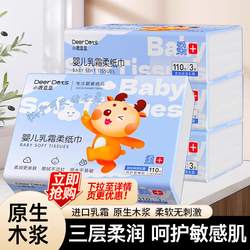 DeerDots云朵触感乳霜保湿柔纸巾温润护鼻家用三层加厚面巾柔抽纸图片
