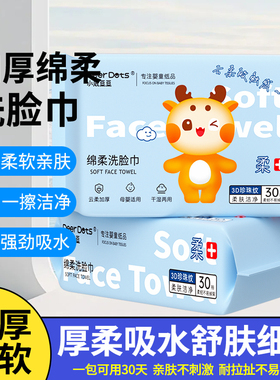 DeerDots洗脸巾大包加厚家用棉柔洁面巾宝宝婴儿亲肤擦脸巾绵柔巾
