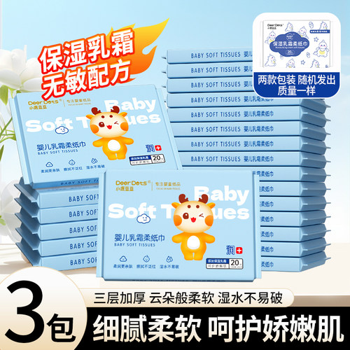 DeerDots宝宝专用云柔巾乳霜纸一次性抽取式柔纸巾易擦拭保湿面巾