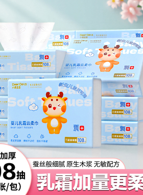 DeerDots乳霜纸云柔巾宝宝新生婴儿专用抽纸柔纸巾加厚保湿面巾纸