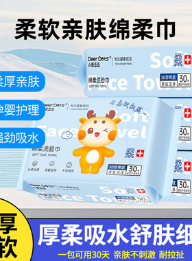 DeerDots洗脸巾一次性加厚棉柔洁面巾婴儿擦脸巾悬挂式亲肤绵柔巾