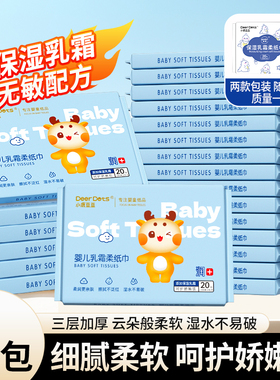 DeerDots乳霜纸云柔巾宝宝新生婴儿专用抽纸柔纸巾保湿面巾纸TM