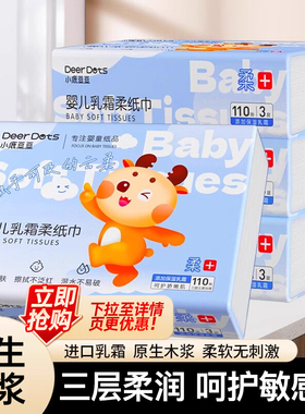 DeerDots乳霜纸云柔巾宝宝新生婴儿专用抽纸柔纸巾加厚保湿面巾纸