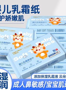 DeerDots宝宝专用云柔巾乳霜纸一次性抽取式柔纸巾易擦拭保湿面巾