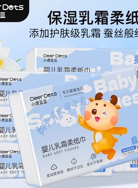 DeerDots保湿纸宝宝手口专用柔纸巾乳霜纸超柔新生婴儿适用云柔巾