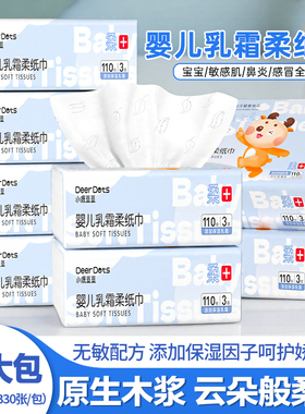 DeerDots乳霜纸云柔巾宝宝新生婴儿专用抽纸柔纸巾保湿面巾纸加厚