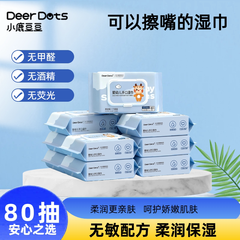 DeerDots婴儿纯水柔湿巾加厚亲肤宝宝手口清洁护理无荧光温和湿巾