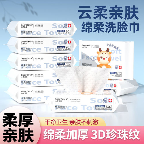 DeerDots洗脸巾大包加厚家用棉柔洁面巾宝宝婴儿亲肤擦脸巾绵柔巾