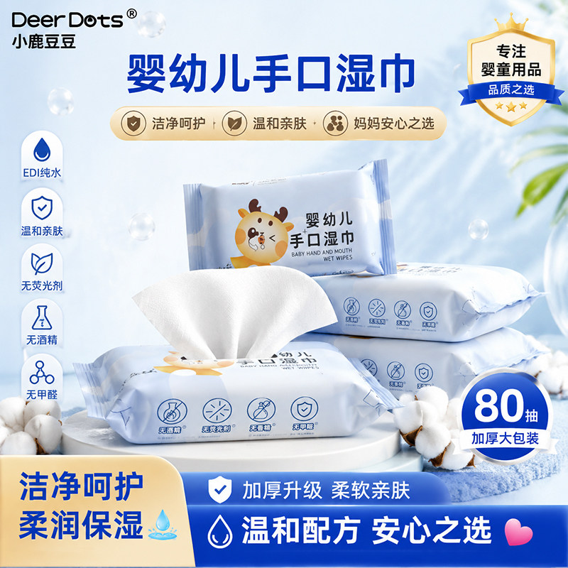 天降1元！DeerDots独立小包手口湿巾15抽