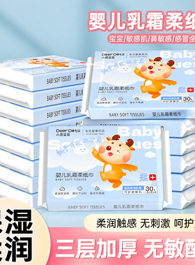 DeerDots乳霜纸云柔巾柔韧新生宝宝专用加大加厚亲肤便携柔软纸巾