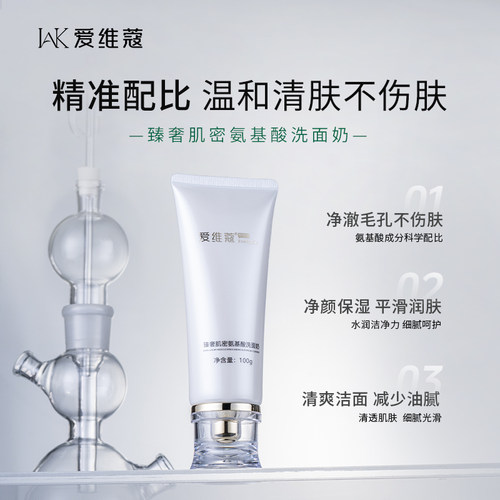 爱维蔻氨基酸洗面奶泡沫