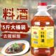 鼎港料酒家用商用调味料酒炒菜炖煮去腥提鲜增香炒菜烹饪调味料酒