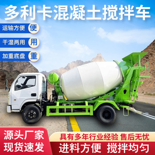 出口混泥土运输车3方5方商砼商混搅拌车多利卡混凝土水泥搅拌罐车