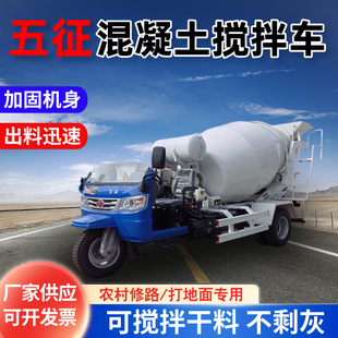 3方小型商混运输车三轮混凝土搅拌车 干湿料自拌水泥罐车地下室2