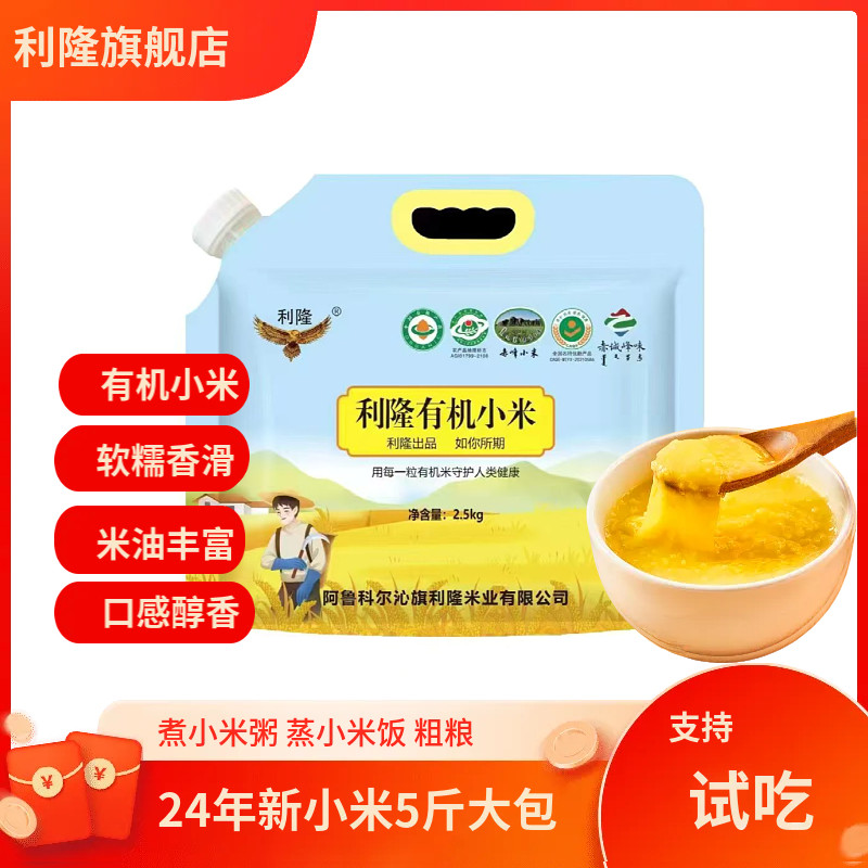 利隆 有机黄小米5斤新米 大包装煮粥煮饭营养好吃米油丰富家庭装,粮油调味/速食/干货/烘焙,小米,淘宝优惠券,粉丝福利购,淘宝优惠卷