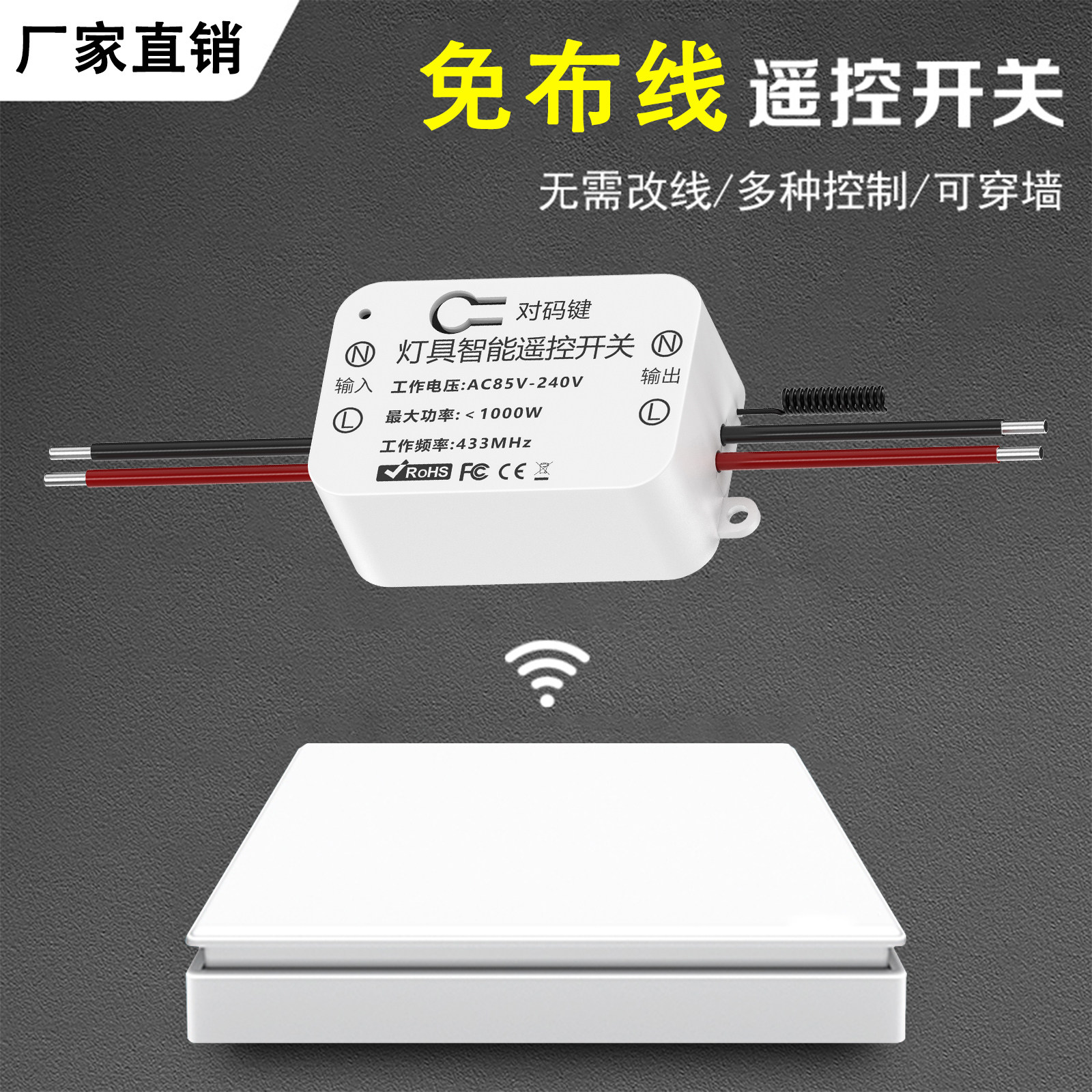 智能无线遥控开关免布线控制器220v家用双控子母随意贴电灯光照明