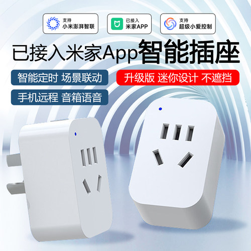 迷你超窄远程定时智能插座