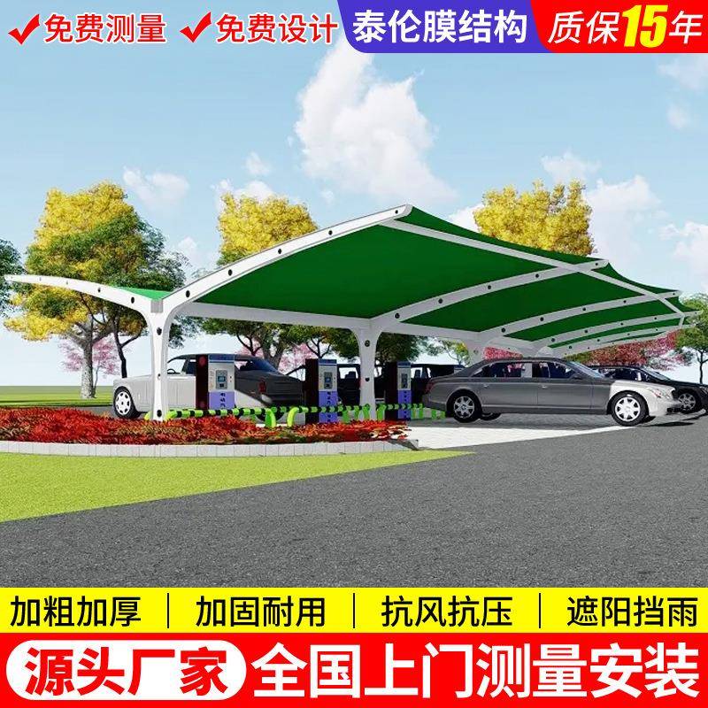 安装电动汽车充电桩雨篷贵阳膜结构充电站停车棚户外轿车停车蓬