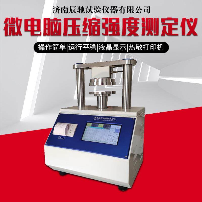 纸板边压试验机生产纸板边压环压强度测试仪,工业油品/胶粘/化学/实验室用品,其他实验室设备,淘宝优惠券,粉丝福利购,淘宝优惠卷