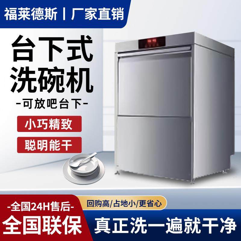 商用洗碗机餐厅酒店饭店酒吧用全自动台下式大小型洗杯机设备厂家