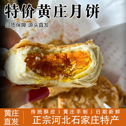 黄庄月饼官方旗舰店传统老式五仁月饼咸蛋黄酥饼正宗酥皮老字号店