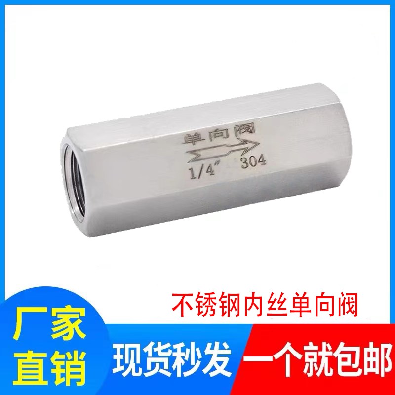 304/316不锈钢内丝单向阀G止回阀气液体止逆阀M内双外丝NPT内螺纹