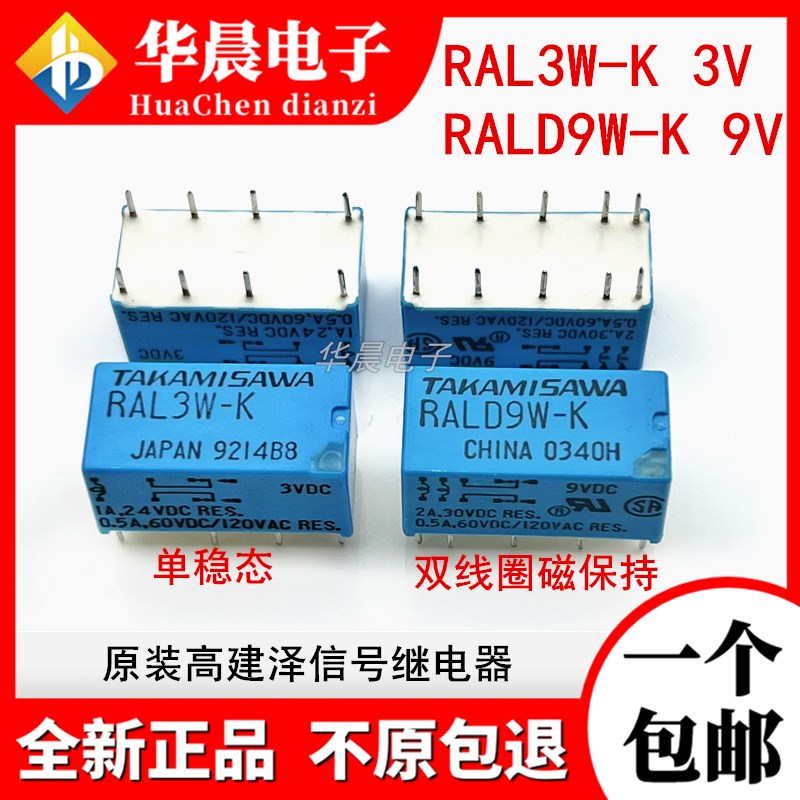 全新原装 RALD9W-K 9VDC 高见泽信号继电器 1A 9V 8脚 两开两闭