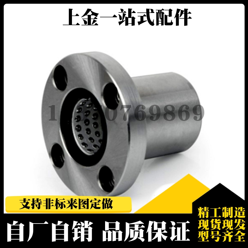 双衬型带法兰线性滚珠衬套 LNG03/13/23-d6/d8/d10/d12/d16/d20