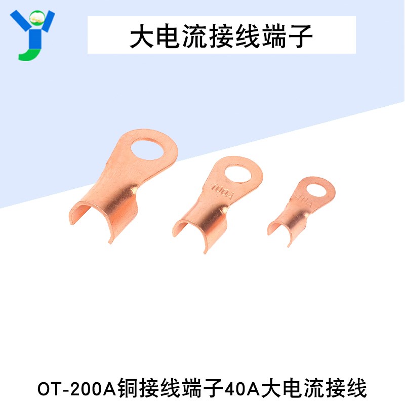 OT-200A铜接线端子国标A级40A大电流接线耳鼻子100A接线鼻铜鼻子