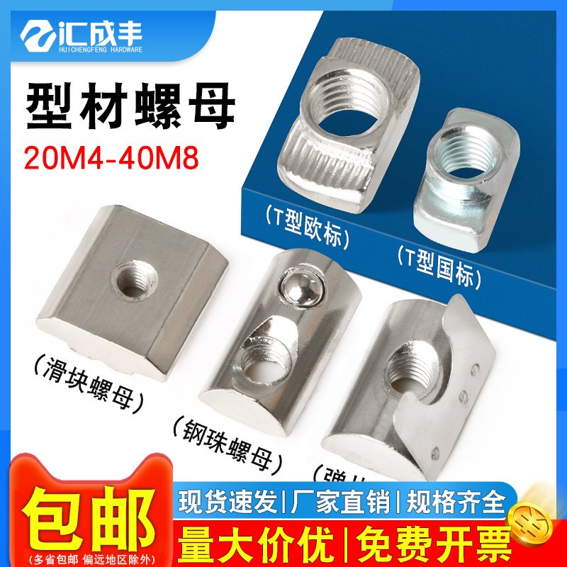 欧标铝型材配件螺母t型船型螺母滑块20型30型40型45型M3M4M5M6M8L
