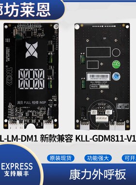 康力外呼板KLL-GDM811-V10C外招板KL-LM-DM1显示板KLL-GDM12-V11C