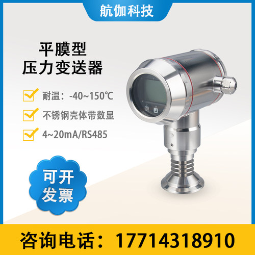 平膜压力变送器智能数显耐高温150液压传感器防堵4~20mA/RS485