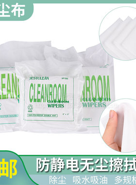 包邮 无尘布工业擦拭布9寸6寸4寸手机屏幕清洁布cleanroom 普通款