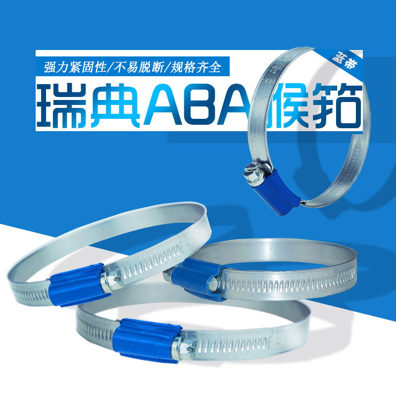 瑞典ABA蓝带喉箍原装S20锌铝碳合金钢强力卡箍软管接口锁扣,鲜花速递/花卉仿真/绿植园艺,洒水/浇水壶,淘宝优惠券,粉丝福利购,淘宝优惠卷