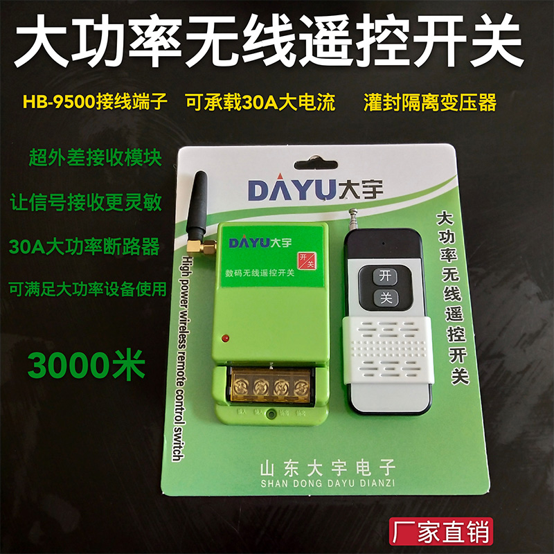 水泵无线遥控开关 220v智能控制器 抽水泵电机灯具摇控开关 直销