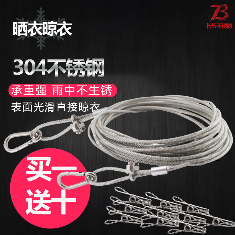 家用晾衣绳室外免打孔 304不锈钢晒被绳户外晒被钢丝  防滑防风多,农机/农具/农膜,灌溉工具,淘宝优惠券,粉丝福利购,淘宝优惠卷