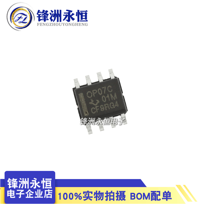 国产贴片 OP07C SOP-8 双极性运算放大器 OP07CDR 全新