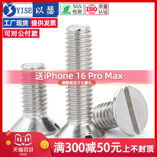 304不锈钢一字槽沉头螺钉开槽平头门锁大号加长螺丝M2MM5M6M8GB68