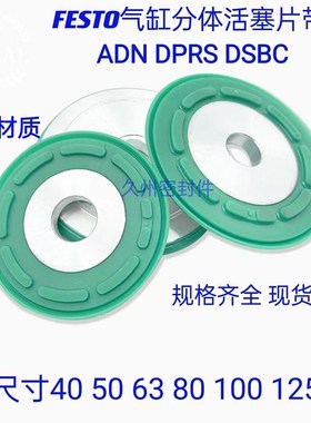 FESTO气缸活塞片带磁性密封圈ADN/DSBC/DPRS活塞/63/80/100聚氨酯