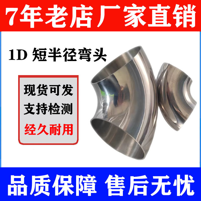 短半径弯头304不锈钢焊接90度卫生级抛光镜面冲压直角扶手弯管1D,农用物资,苗木固定器/支撑器,淘宝优惠券,粉丝福利购,淘宝优惠卷