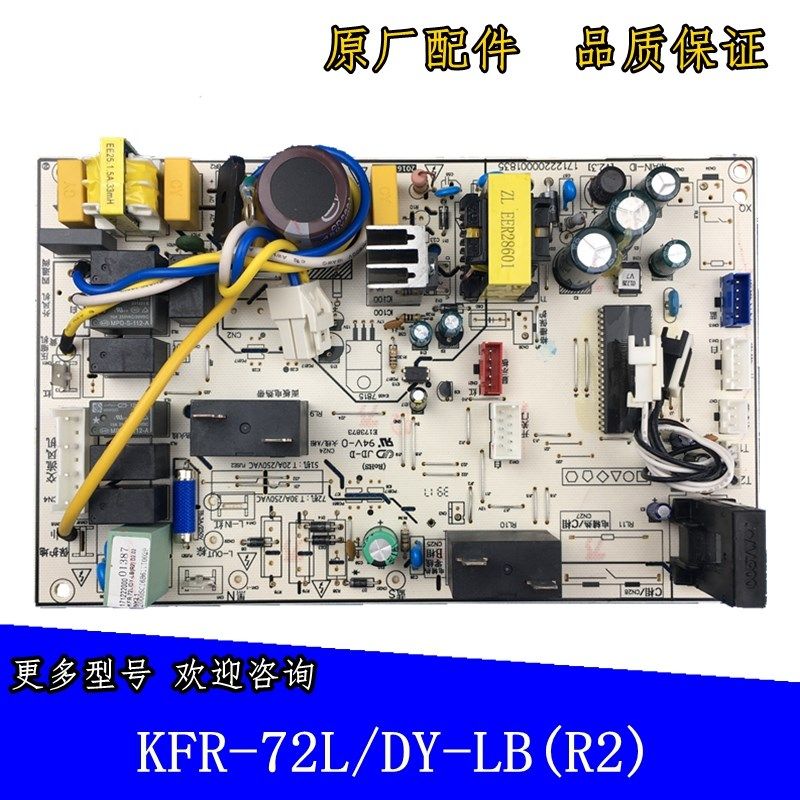 全新原装美的柜机空调内主板KFR-72L/DY-LB(R2)电路板3匹控制板