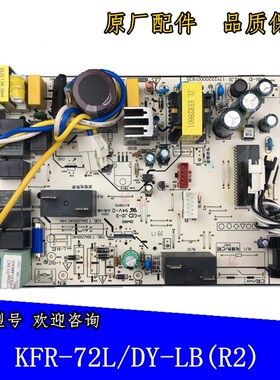 全新原装美的柜机空调内主板KFR-72L/DY-LB(R2)电路板3匹控制板