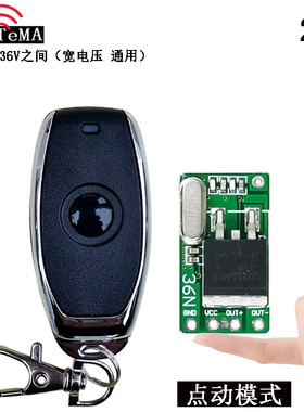 6V24V36V2A小微型电源通断电宽电压模块小夜灯可穿墙无线遥控器猫