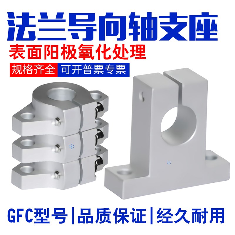 导向轴支座GFC01/SHFL/SHFML/SHFSSL/SHFTL/SHFDL8 10 12 13~50