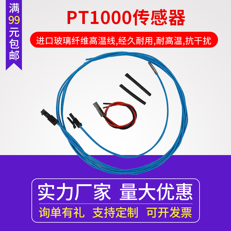 3D打印机沃龙VORON2.4耐高温pt100传感器探头测温铂热电阻电偶