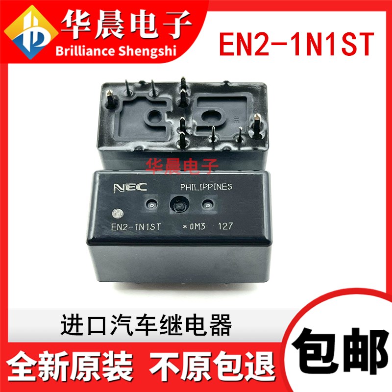 EN2-1N1ST -B1N1S汽车电脑板模块继电器35A 8脚/10脚 全新NEC正品