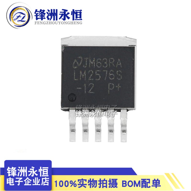 LM2576S-12 国产TO263-5 五端降压稳压器芯片 DC-DC电源芯片