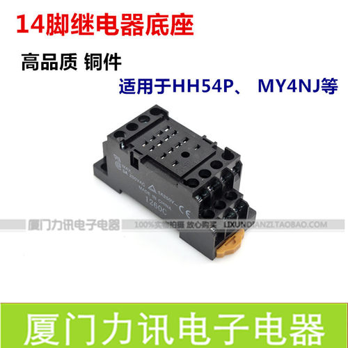 优质PYF14A-E继电器底座HH54PL MY4NJ底座 14脚继电器插座 铜件