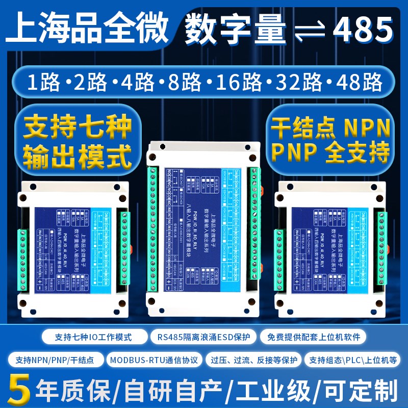 隔离RS485继电器输出开关量输入IO扩展模块PLC控制板Modbus数字量